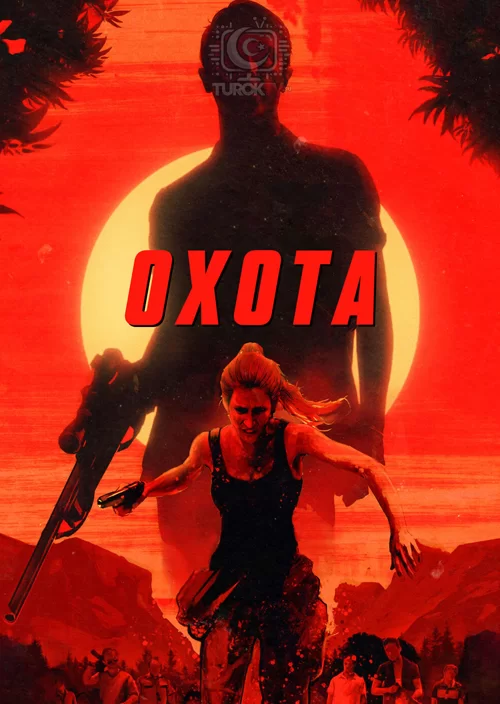 Охота